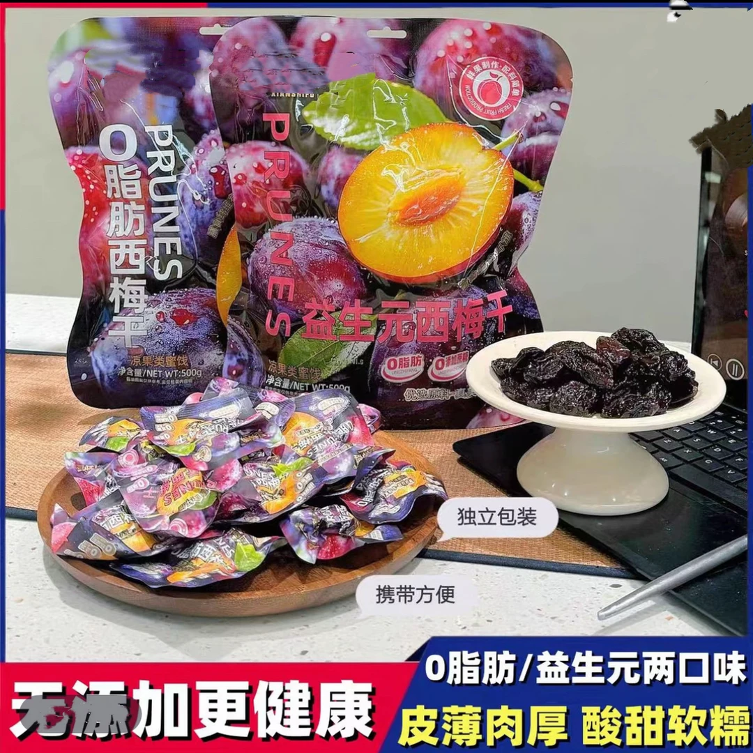 西梅干500g酸甜果脯干蜜饯梅子零食独立小包装（500g）