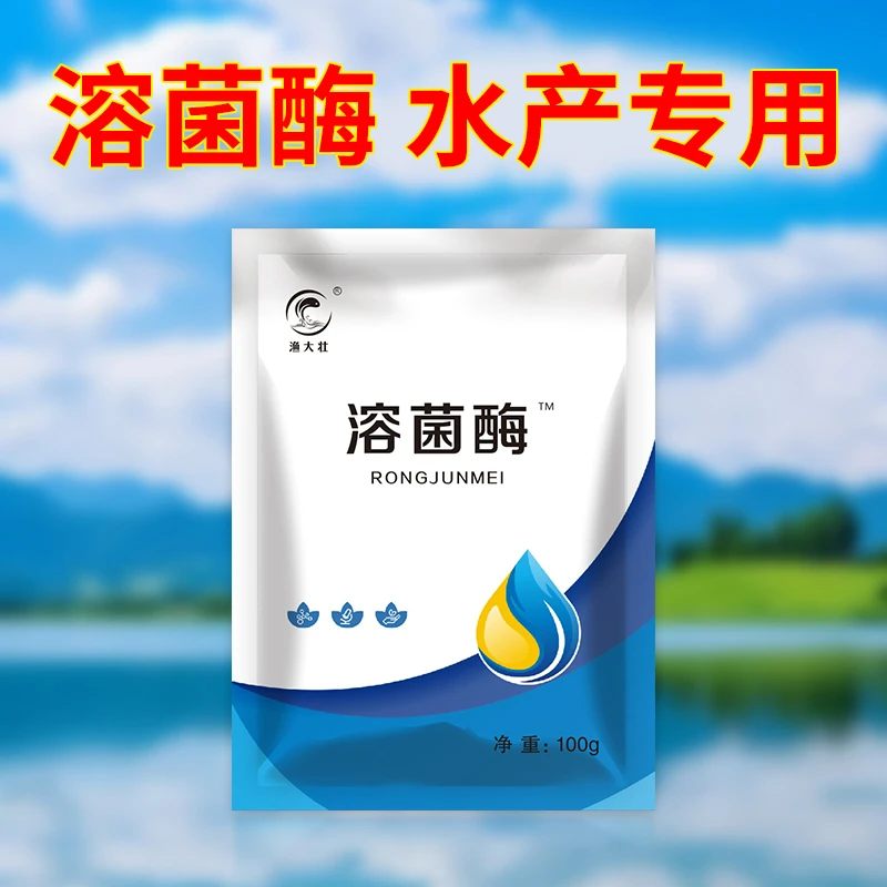 水产专用细菌性病菌性溶菌酶