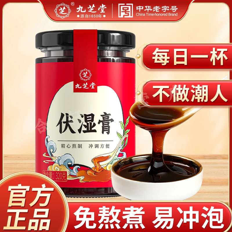 【九芝堂】伏湿膏薏苡仁赤小豆芡实山药橘皮秋冬精选滋补膏320g