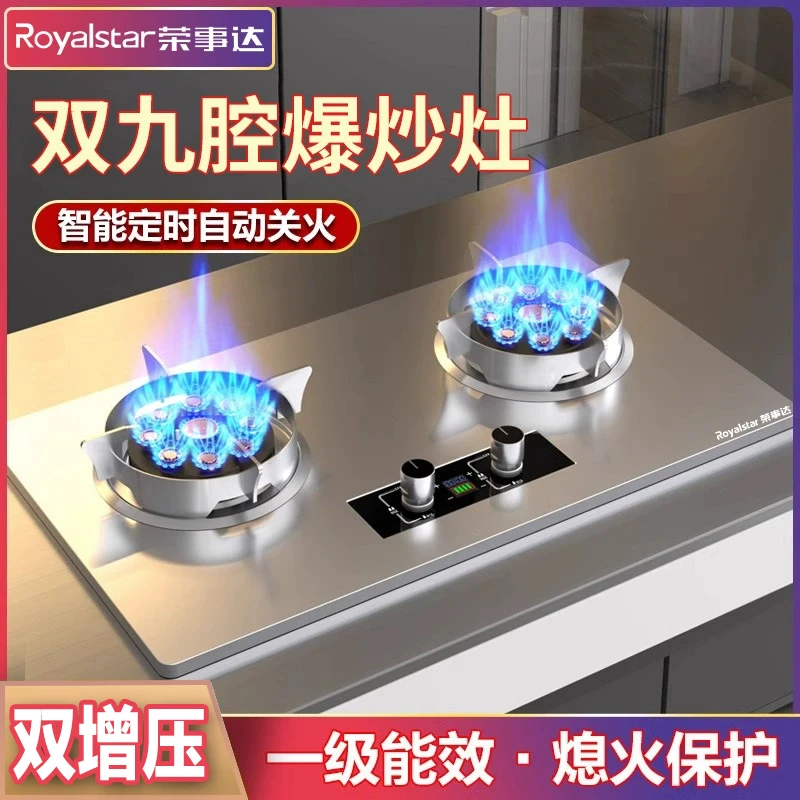 Royalstar/荣事达增压家用燃气灶猛火双灶灶具双用液化气智能家电