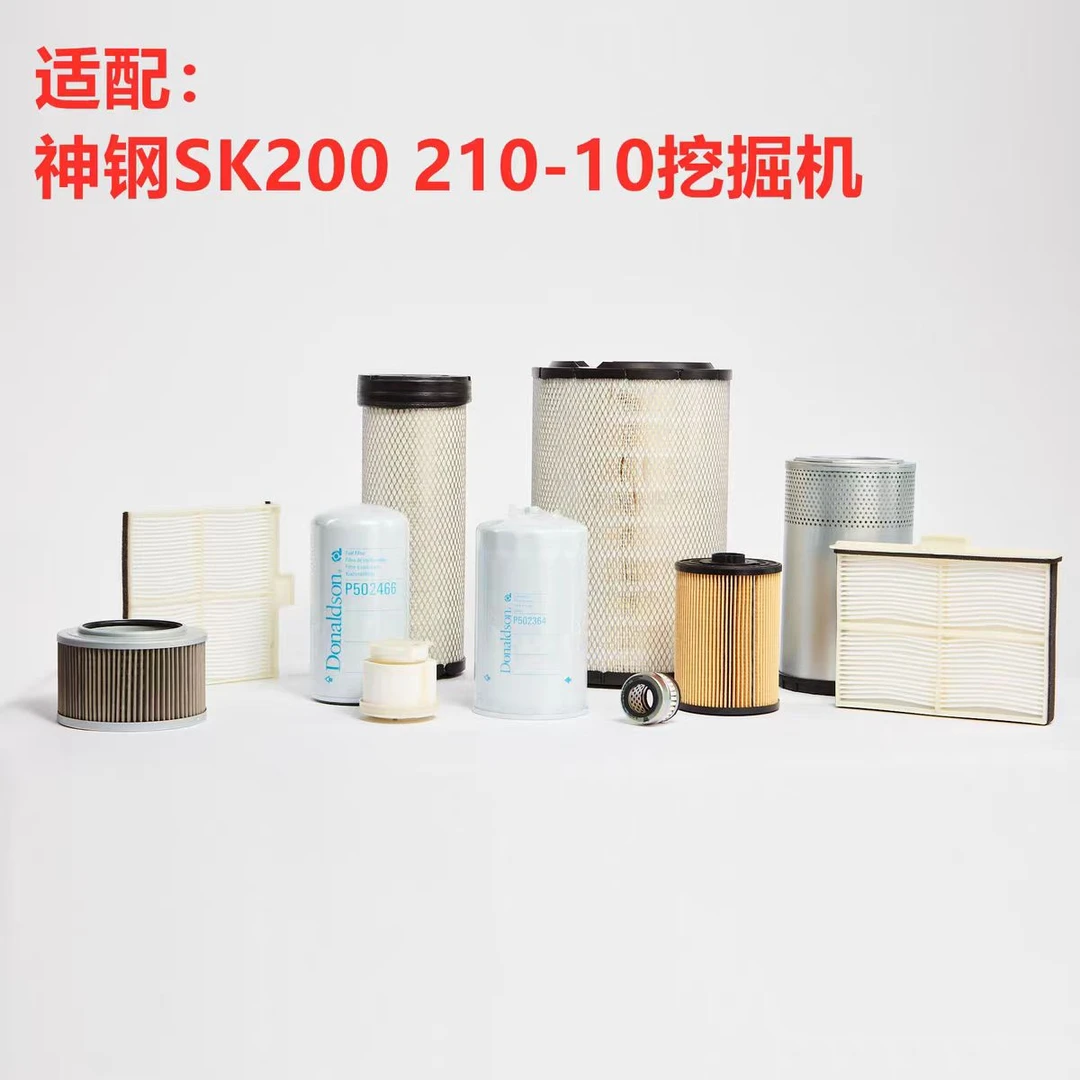 唐纳森滤芯适配神钢SK200 210-10挖掘机空气机油柴油液压保养配件