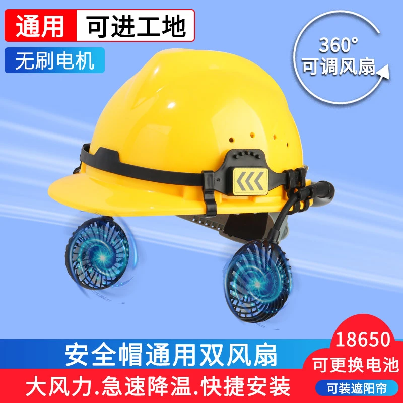 风扇安全帽外置加装带电风扇可拆卸夏季散热国标工地制冷降温防晒