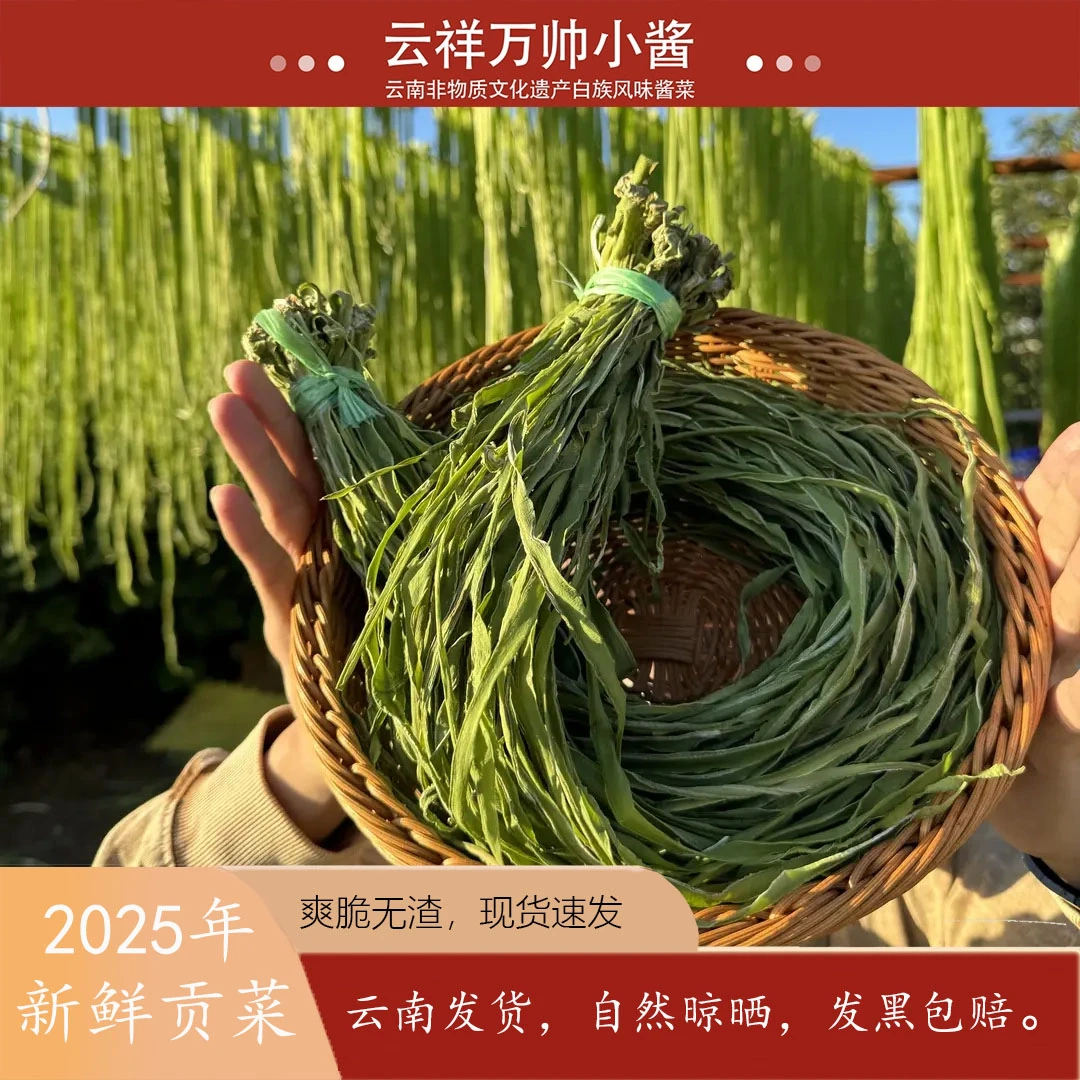 【新货】正宗脆嫩贡菜云南特产无叶苔菜响菜干火锅神器 250g/500g