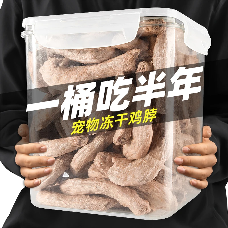 宠物零食冻干鸡脖猫零食狗狗宠物洁齿改善牙齿猫咪磨牙棒肉干鸡肉