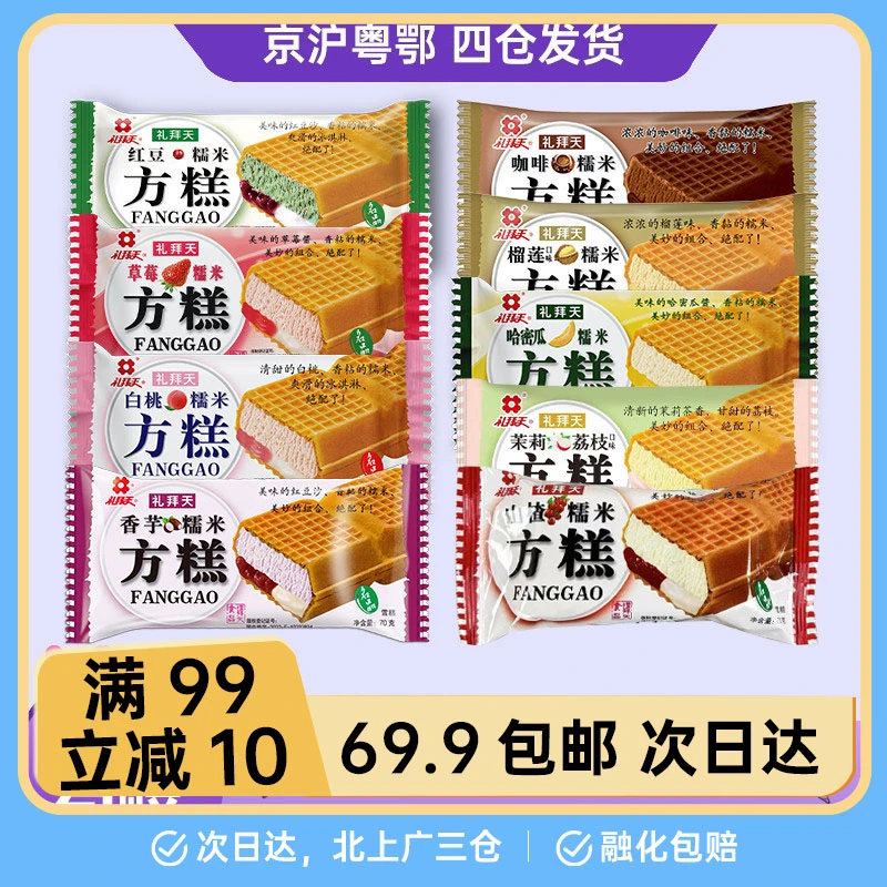 【5支】礼拜天方糕系列红豆糯米香芋白桃多口味雪糕网红雪糕冰淇淋雪糕同城配