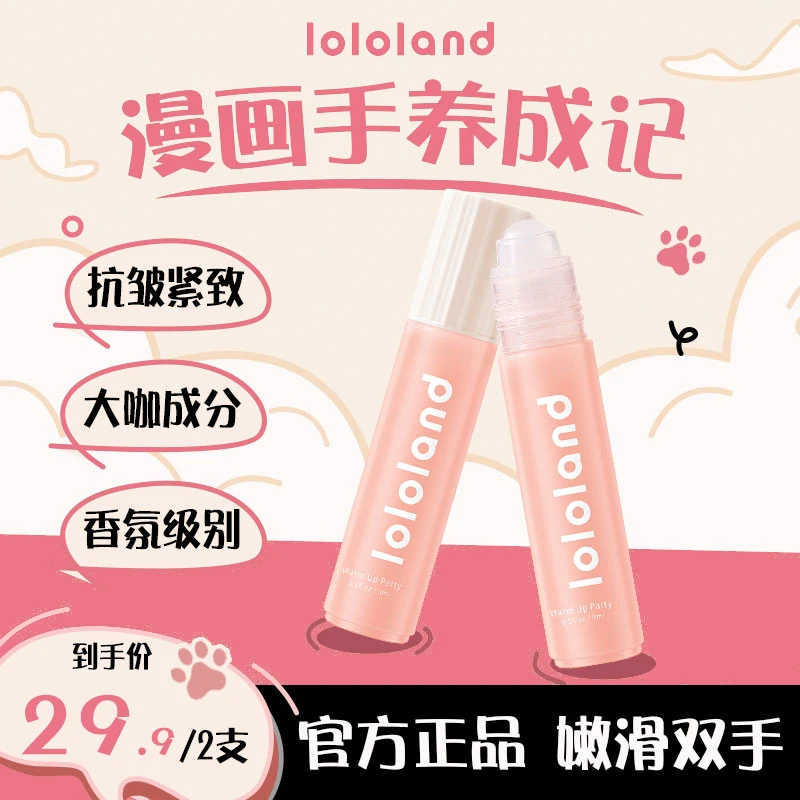 lololand璐璐岛香氛护手霜精油干裂补水倒刺干裂（拍一发二）LZY