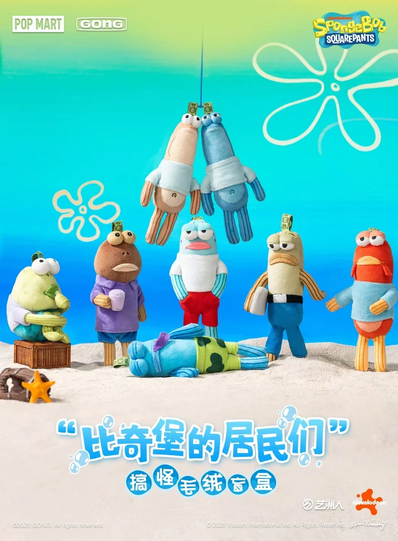 POPMART泡泡玛特共鸣比奇堡的居民们搞怪比奇堡盲盒毛绒挂件玩偶