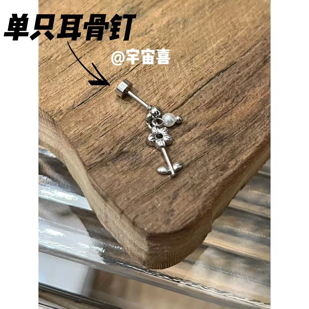 钛钢仿珍珠耳饰  C5-116【小花贝珠耳骨钉】单只