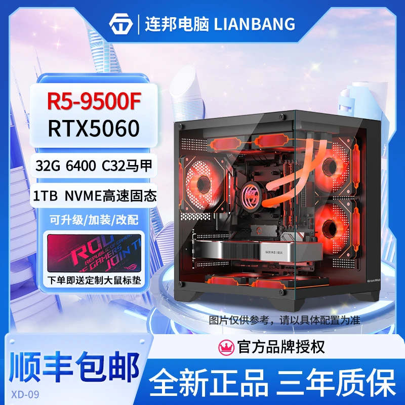 AMD R5-9500F/RTX5060 8G战斧电竞游戏吃鸡海景房台式电脑组装机
