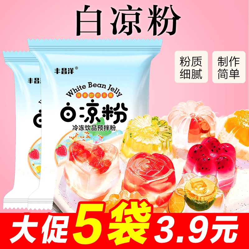 白凉粉儿童专用果冻粉自制家用红糖冰粉粉商用摆摊甜品冰凉粉配料