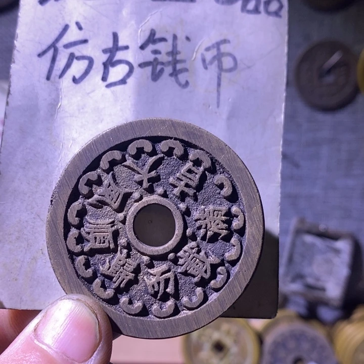 铜现代工艺品仿古钱币