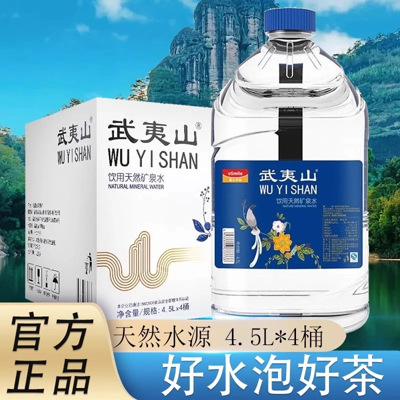 武夷山泡茶水天然矿泉水饮用水泉水品质家庭办公大瓶桶装4.5L*4桶