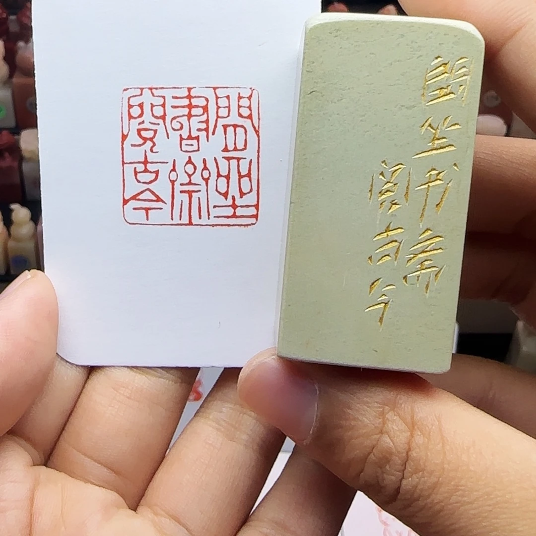 寿山石印石2.5闲坐书斋阅古今 手工篆刻