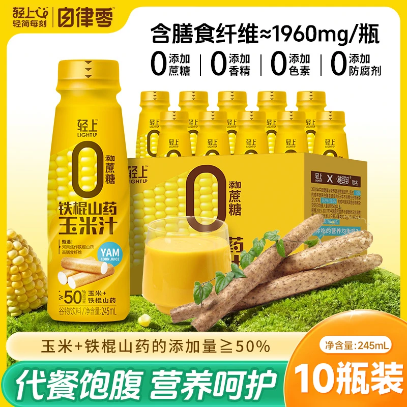 【10瓶装】铁棍山药玉米汁非浓缩还原工艺轻食代餐饮品饮料