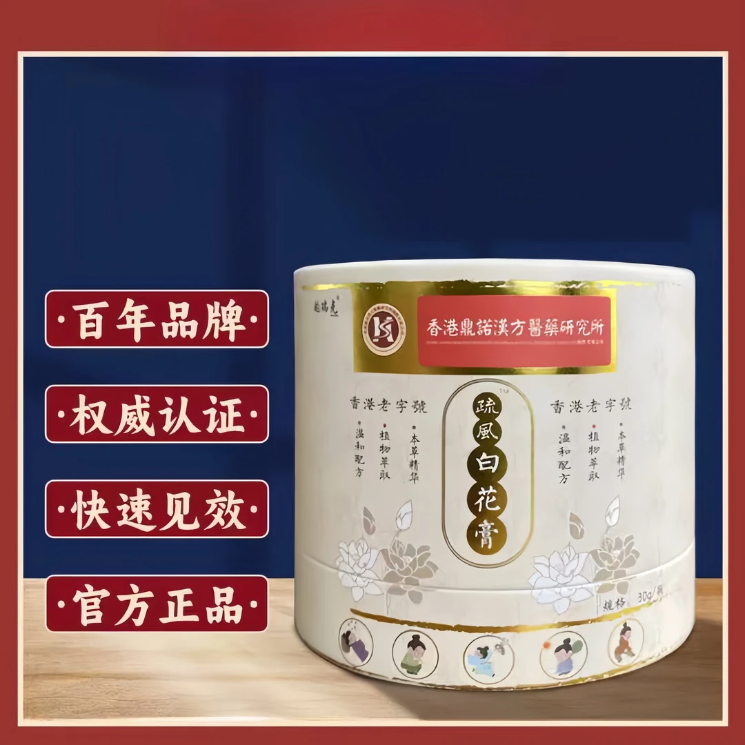 香港鼎诺老港货白花膏鼻塞护草本颈椎肩颈活化筋骨温和SZL2