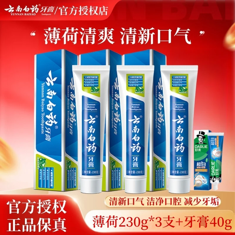 【230g*3支】云南白药牙膏薄荷清爽型清新口气亮白去黄减轻牙龈问题