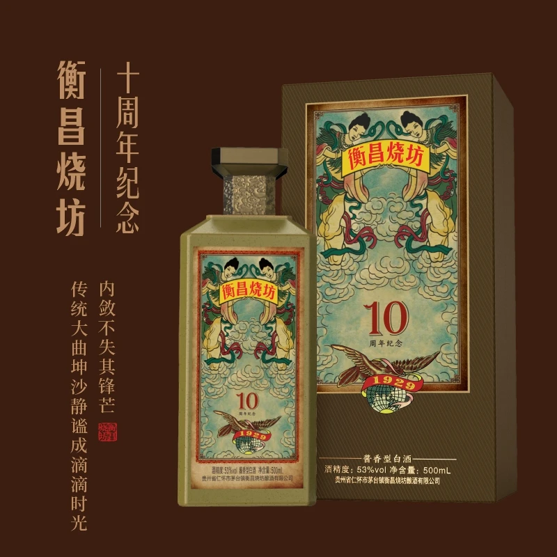 衡昌烧坊10周年纪念酒酱香白酒53度500ml