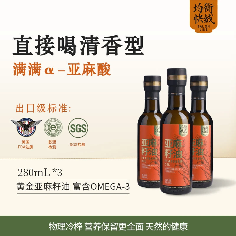 均衡快线纯亚麻籽油官方旗舰店正品食用油一级冷榨现榨空腹直接喝