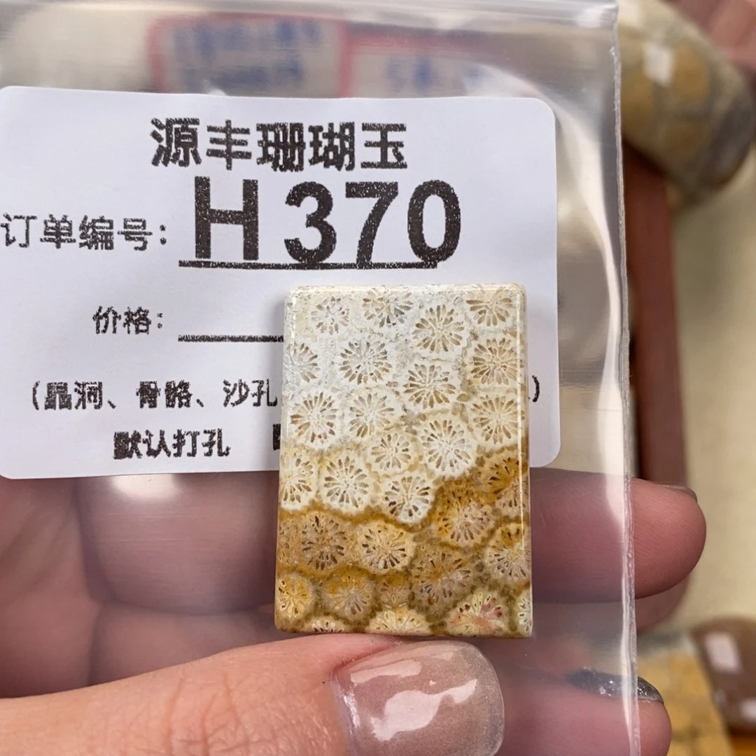 硅化玉颈饰未镶嵌丹**树