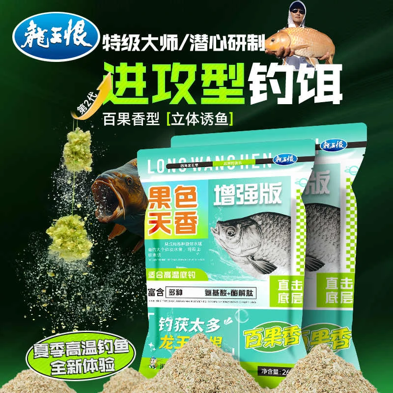 龙王恨鱼饵果色天香饵料野钓专用鲫鱼草鱼鳊鱼避小鱼钓大鱼钓饵