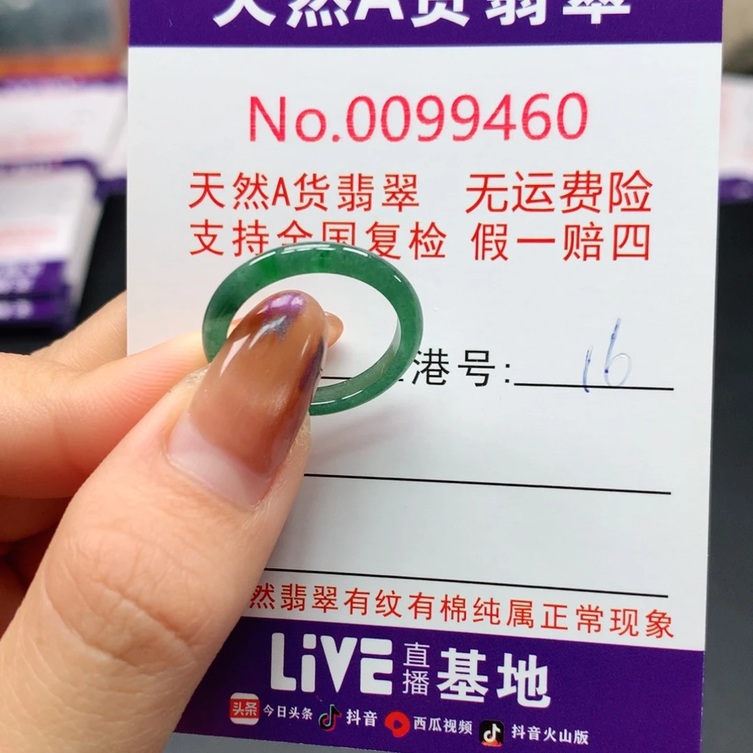 翡翠未镶嵌戒指卡牌