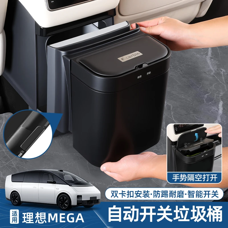 适用理想mega home专用配件后排冰箱防踢垫改装带垃圾桶智能感应