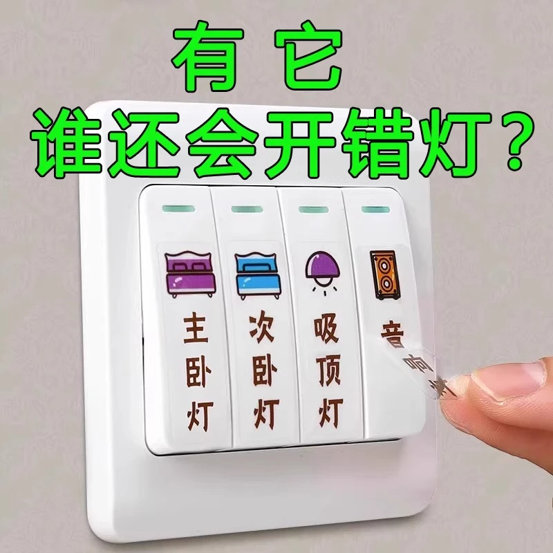 夜光灯开关贴纸标识贴插座面板标签贴家用开关装饰墙贴边框套保护