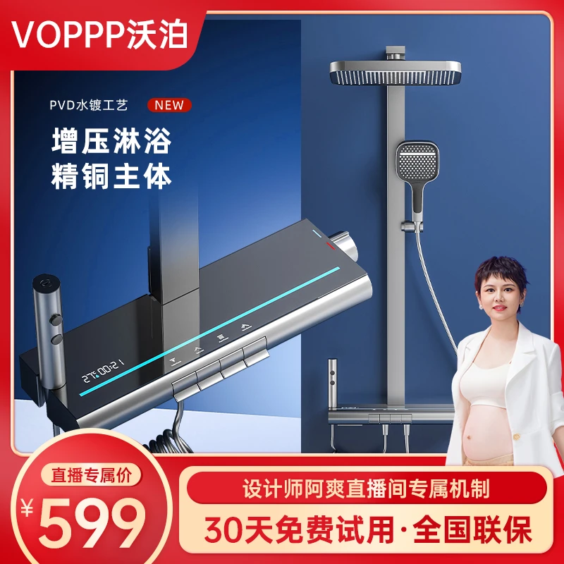 VOPPO沃泊新款圆形贴墙置物枪灰色数显四档淋浴花洒套装13323
