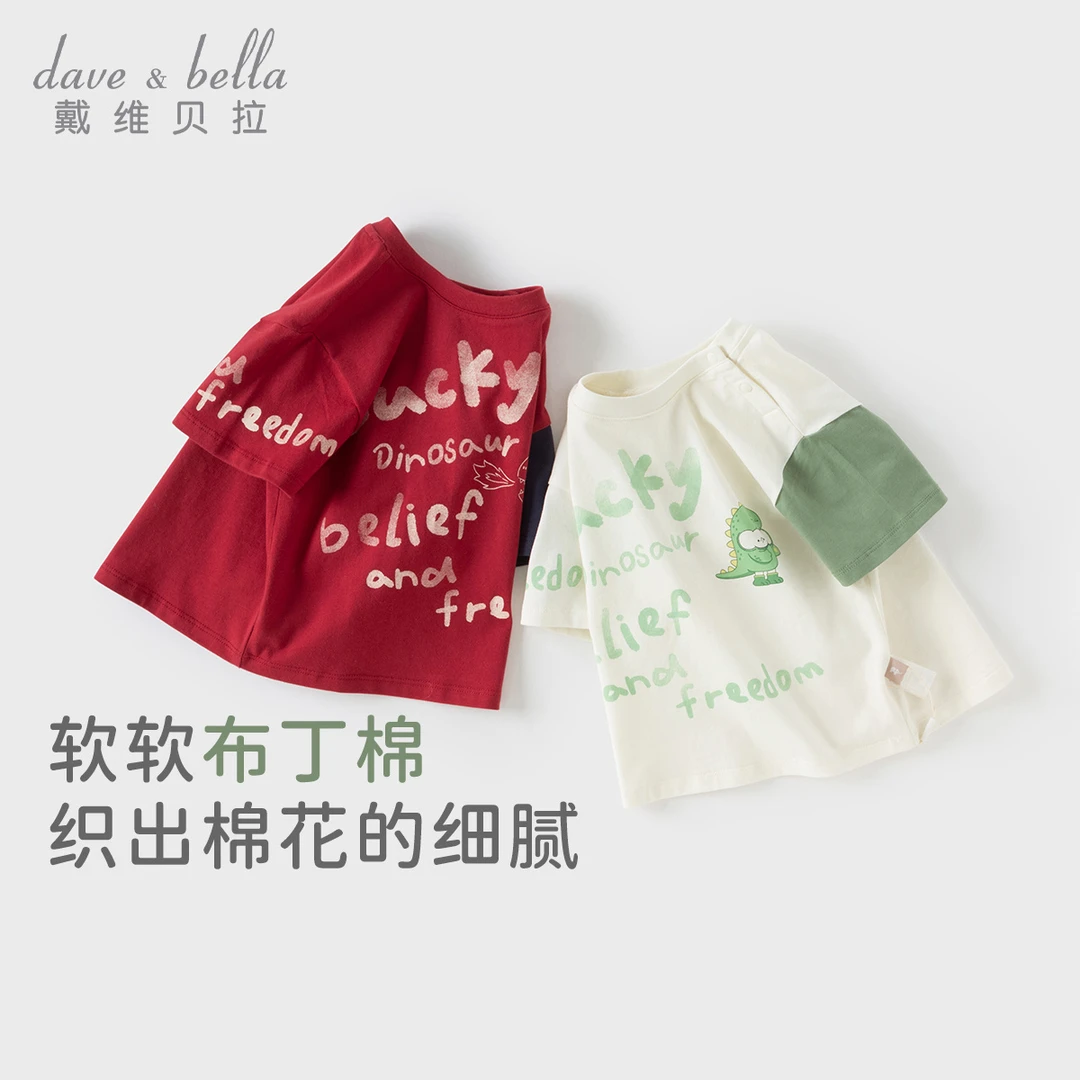 戴维贝拉儿童T恤2025男童新款纯棉短袖上衣男宝宝印花夏装打底衫
