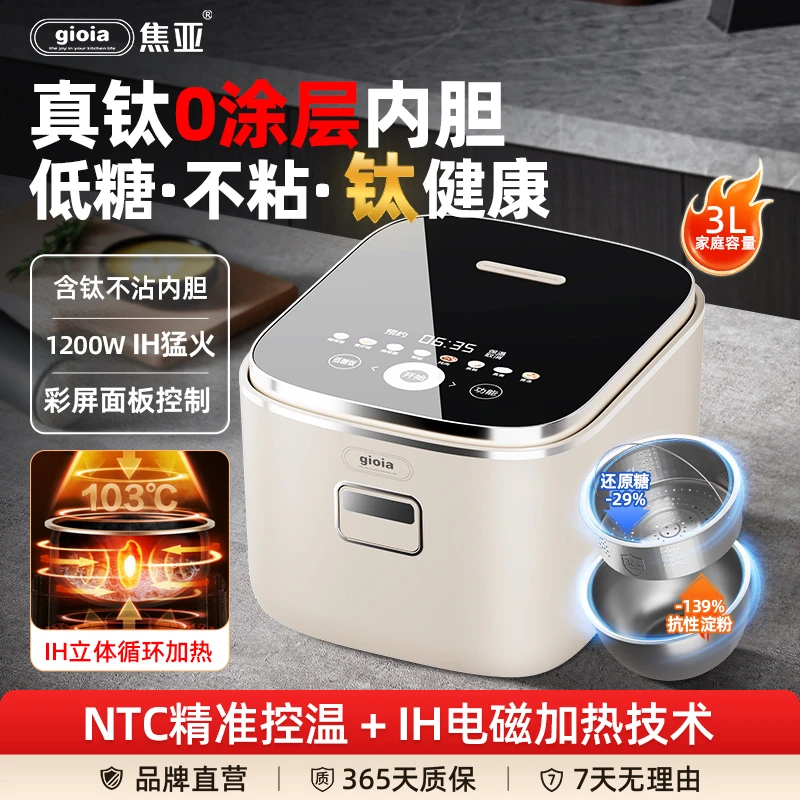 焦亚gioia电饭煲纯钛内胆0涂层内胆多功能大容量IH智能低糖电饭锅