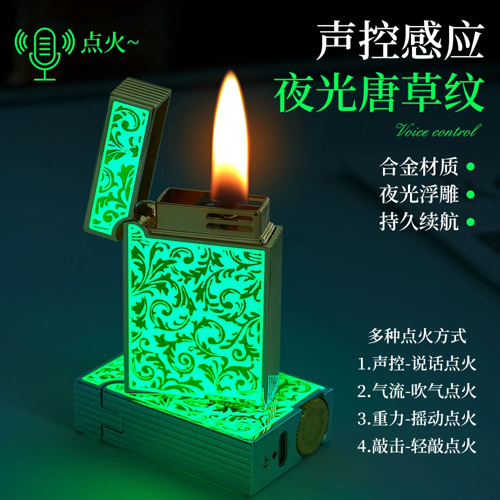【夜光唐草】正品智能声控科技感应高档送礼个性创意颜值防风打火机