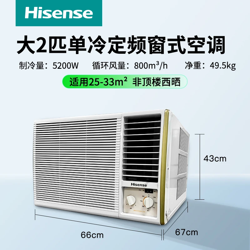Hisense/海信窗式空调大2匹窗机单冷便携移动商用工业制冷一体机