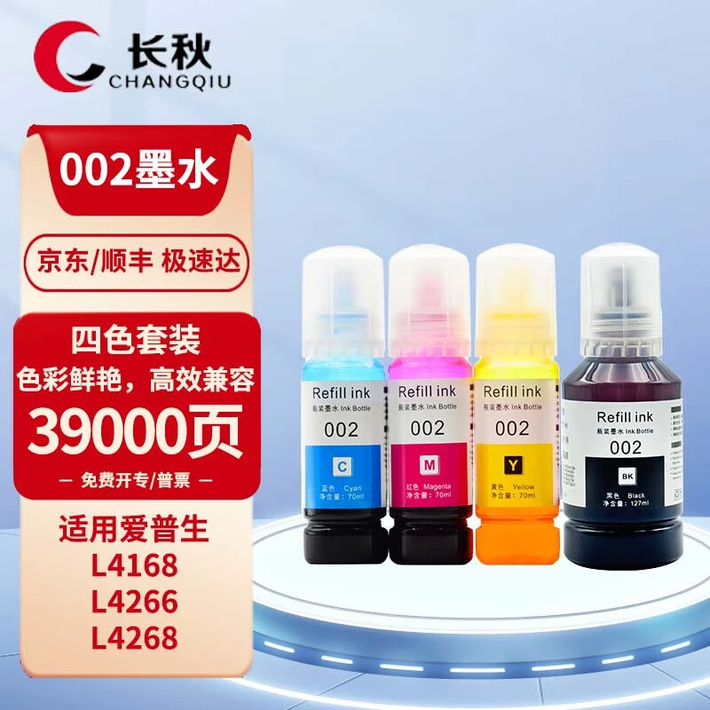 长秋002墨水适用爱普生打印机墨水L4268/L4266/L4168/L4166/L6268