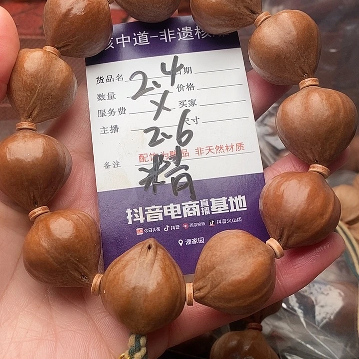 手串/手链橄榄核米*