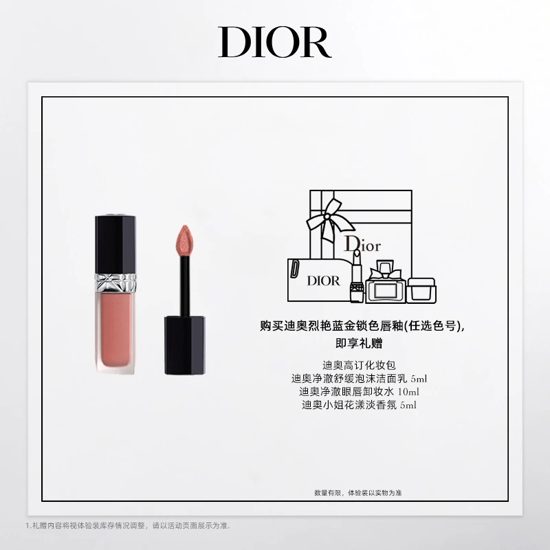 Dior/迪奥【达人专享】烈艳蓝金锁色唇釉