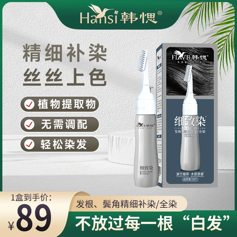 韩愢细致染发膏染会梳就会染发上色持久染发膏能盖白发染发膏