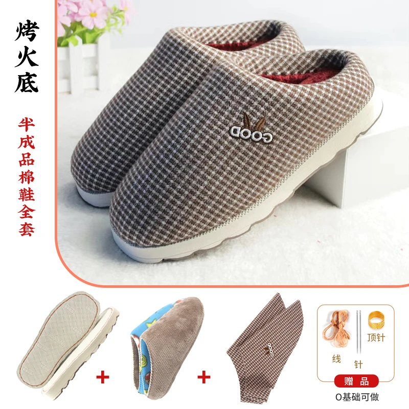 手工冬季毛呢千鸟格棉拖鞋烤火底半成品加厚保暖材料包防滑耐磨