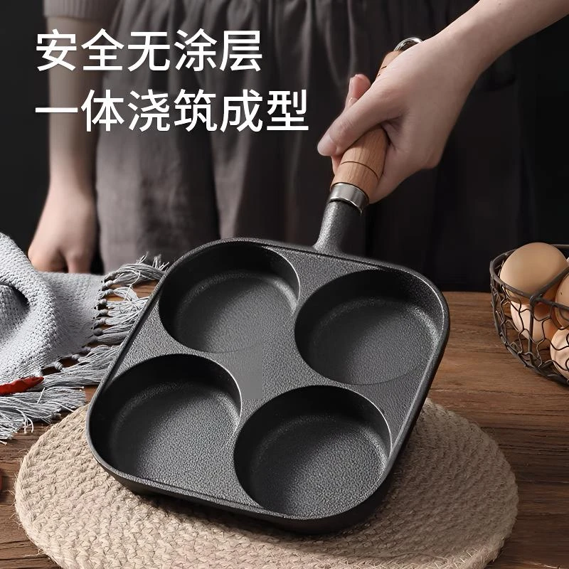 四孔铸铁煎蛋锅无涂层早餐煎锅加深汉堡锅蛋饺专用不粘锅家用煎锅