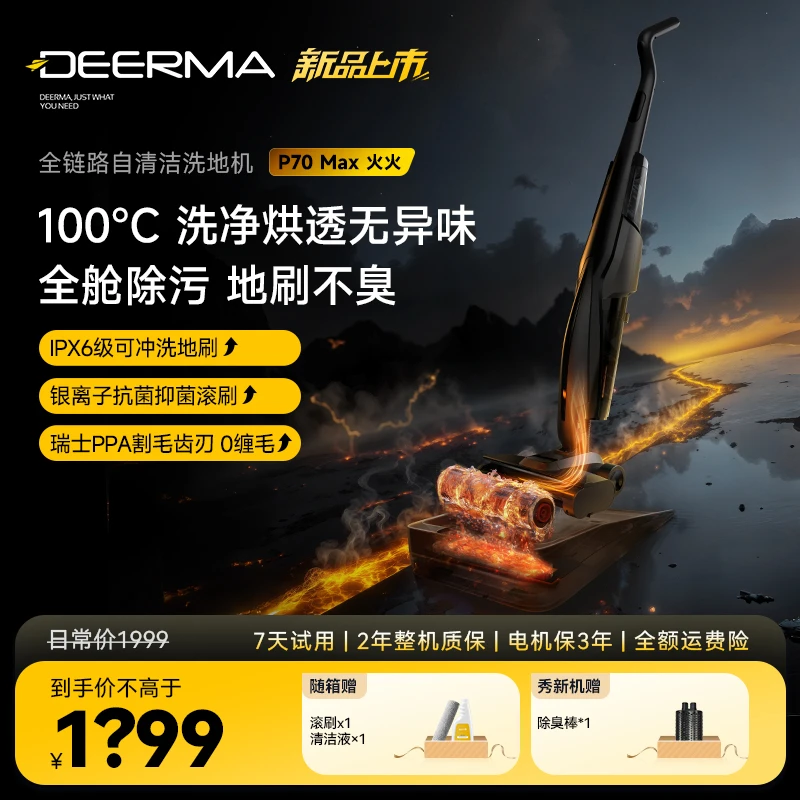 【P70Max尊享版】德尔玛P70Max推入式洗地机大吸力躺平热烘除菌热水