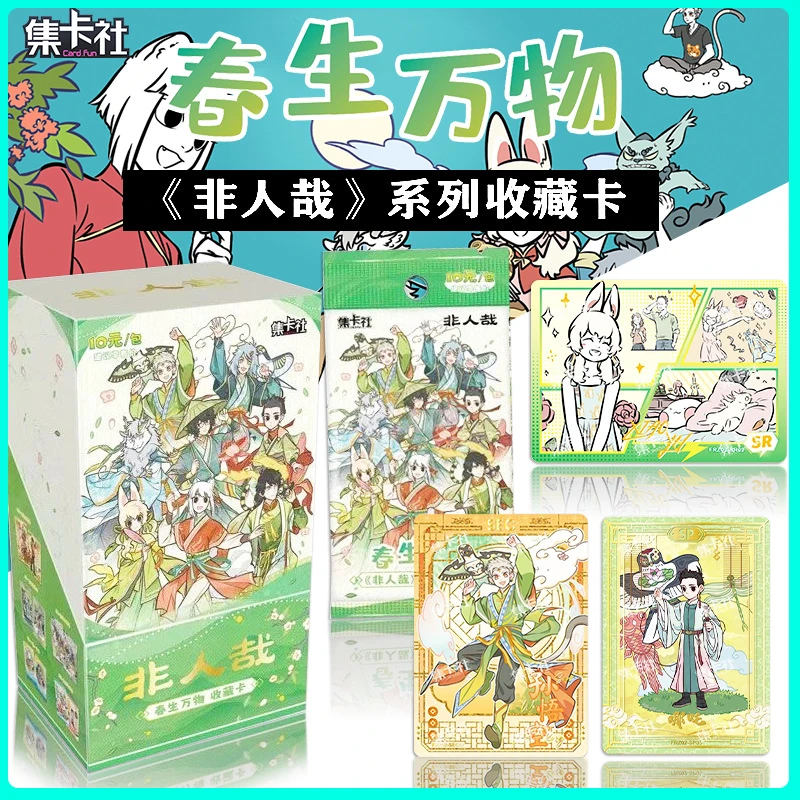 【推推/转盘/PK】集卡社非人哉第二弹春生万物系列收藏卡牌全新代拆