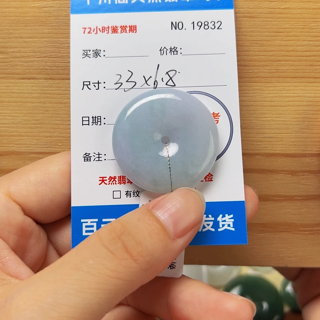 颈饰未镶嵌翡翠平安扣9832