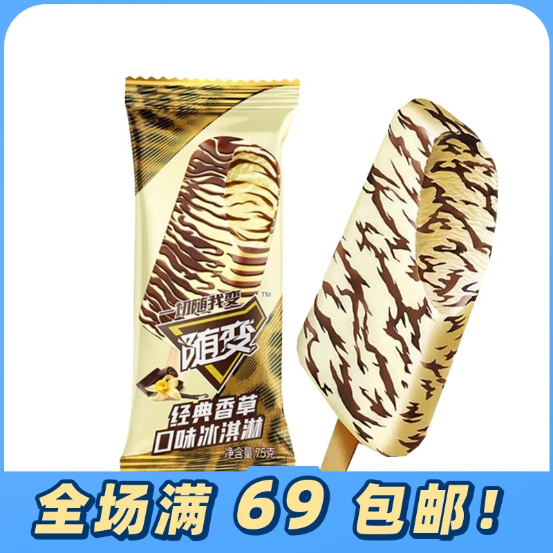 【5支】蒙牛随变经典香草口味雪糕冰激凌冰淇淋棒冰冷饮75g