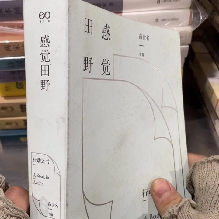 感觉田野正版书籍