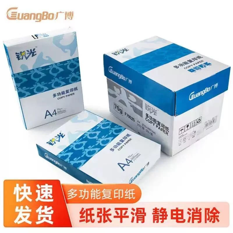 广博A4打印纸复印双面复印白纸草稿纸学生办公70G打印纸加厚