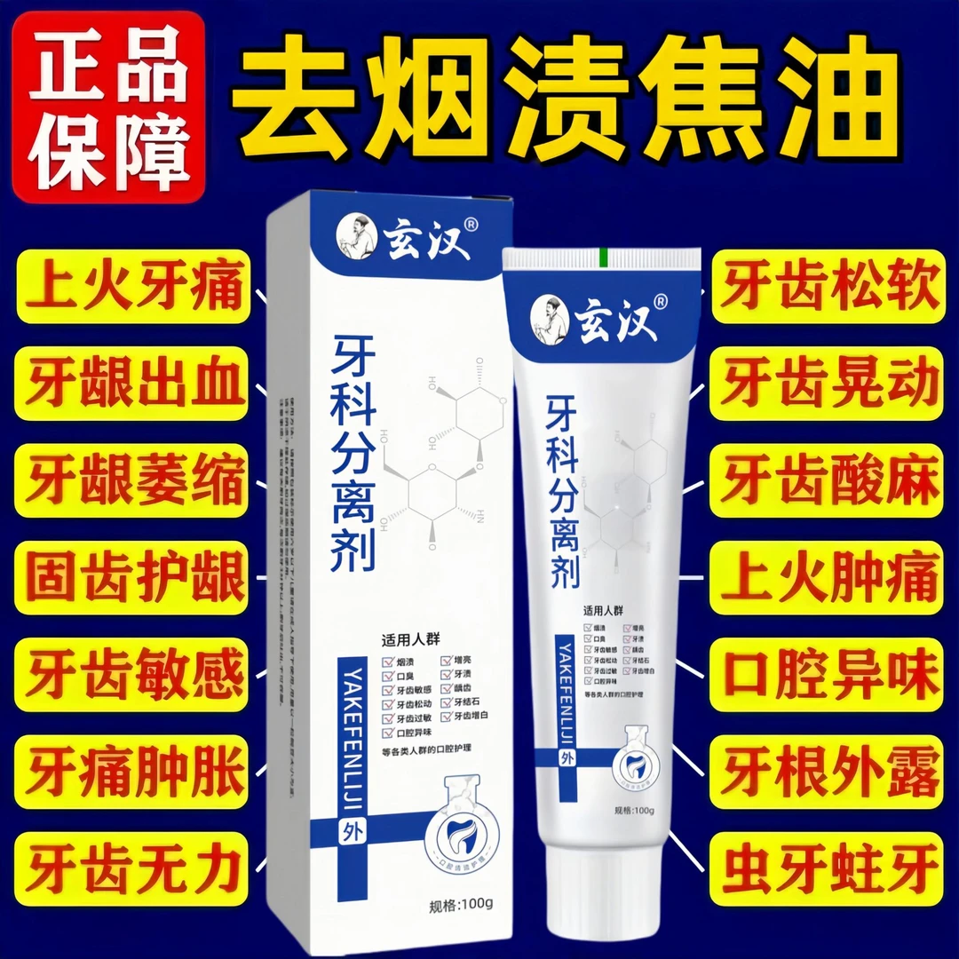 【医用级牙膏】牙科分离剂口臭去烟渍焦油牙黄牙结石满口黄牙上火