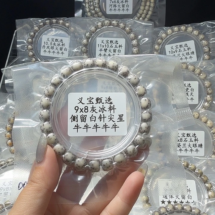 星月菩提手串9888888