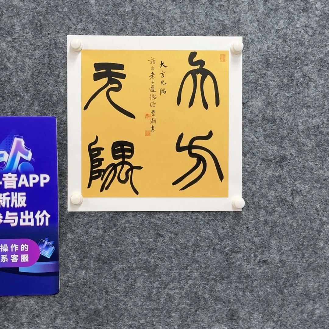 书法书法作品wy老师