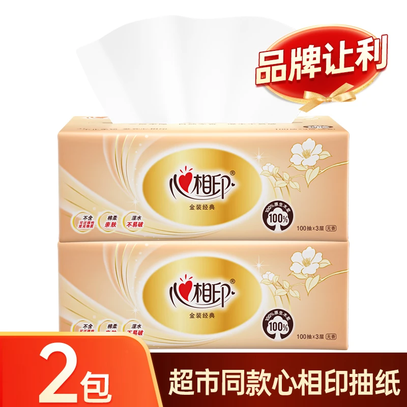 【新人爆款2包】心相印抽纸亲肤纸抽家用纸巾面巾纸餐巾纸一次性
