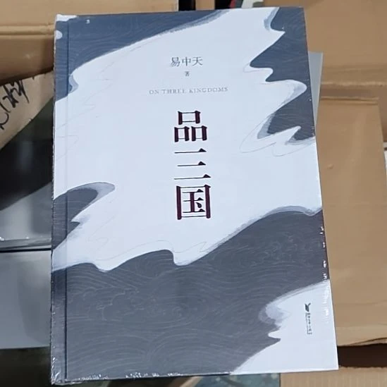 易中天品三国闪购闪购闪购