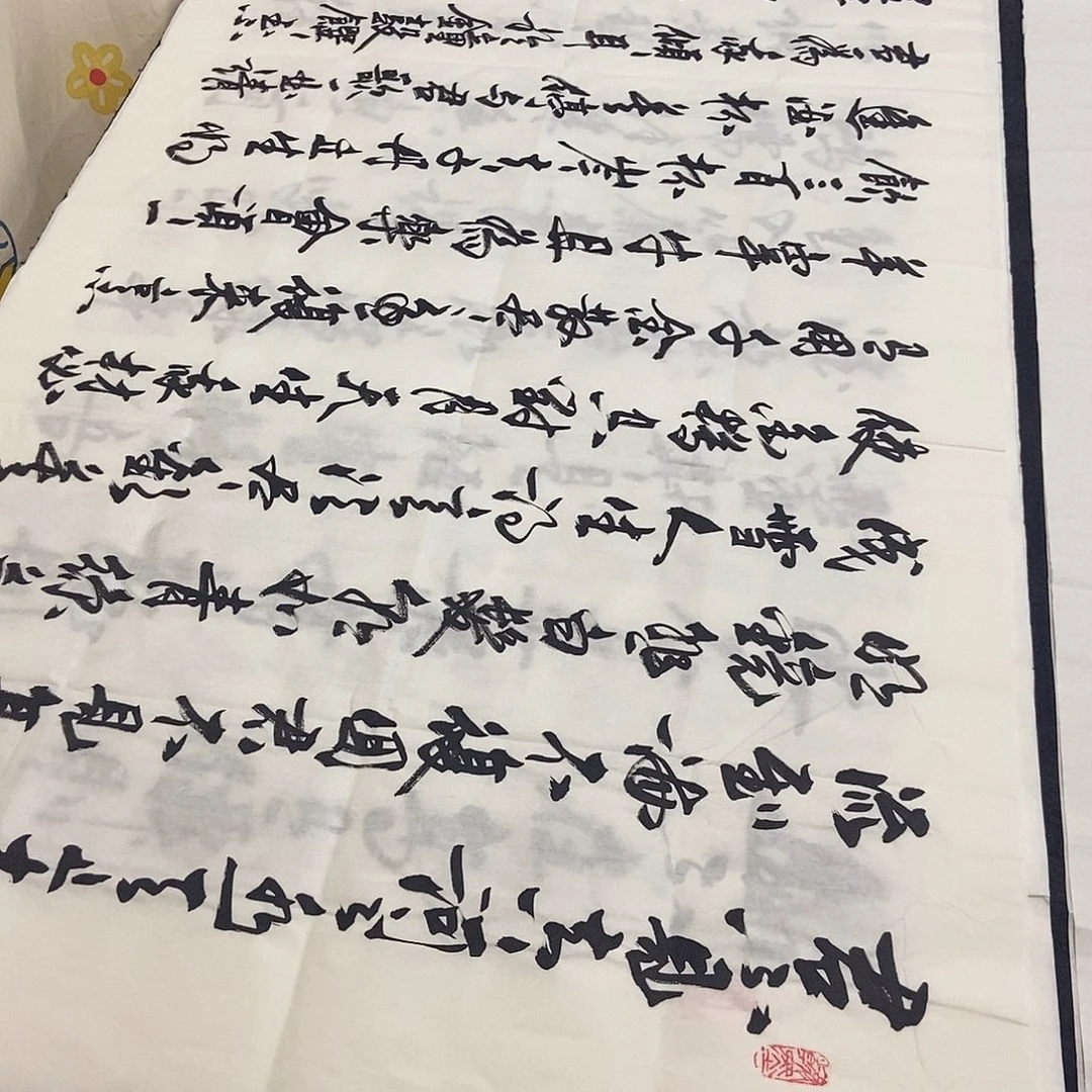 书法老师精品书法